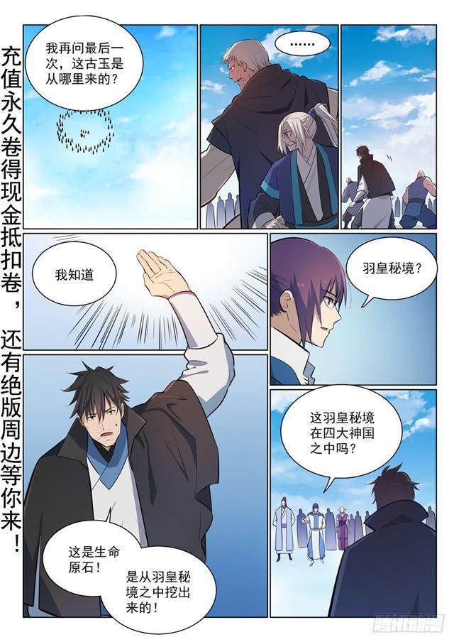 第358话 领域之战1