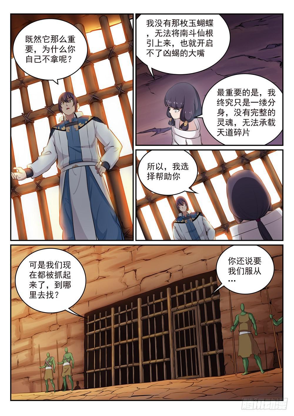 第294话 天道碎片7