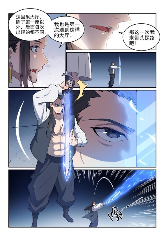 第609话 巨石滚转4