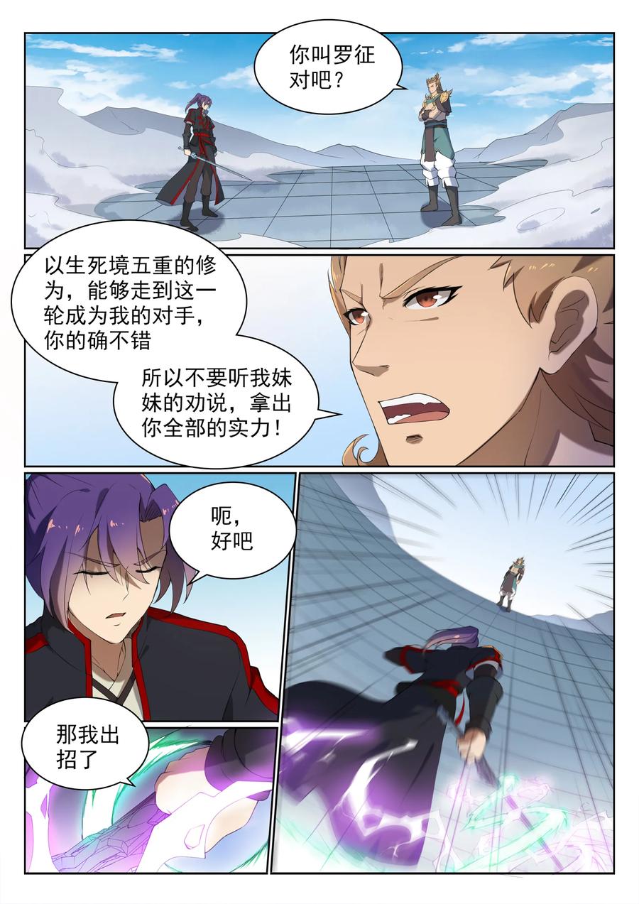 第526话 不期而会11