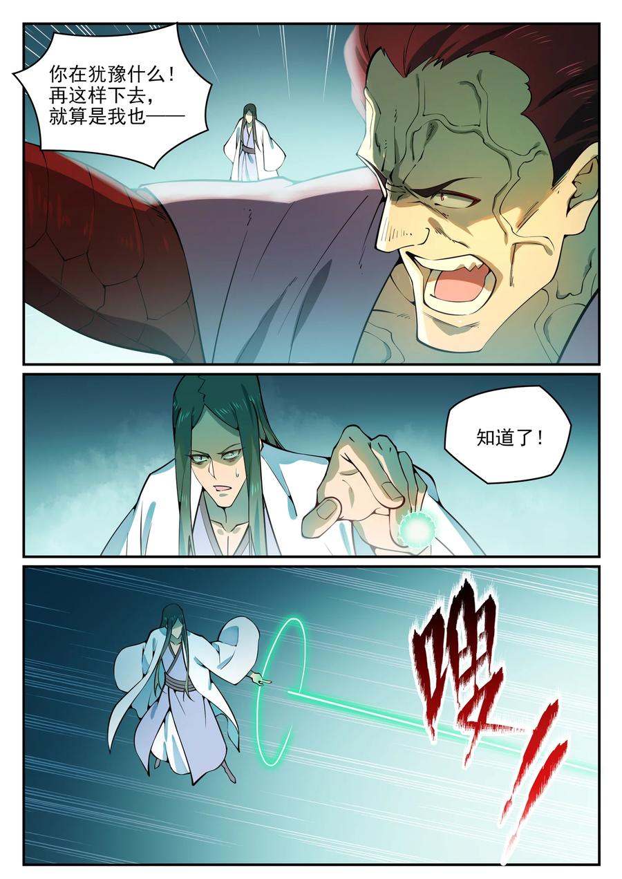 第769话 无漏神体11