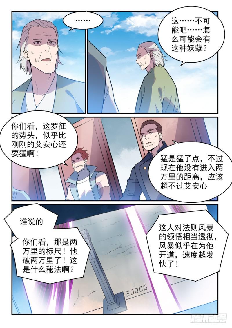 第521话 後来居上5