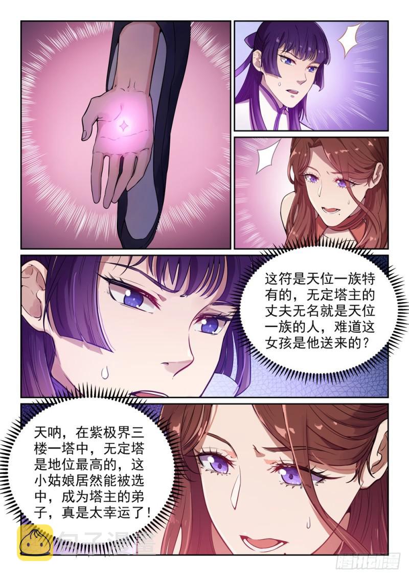 第472话 伯乐相马8