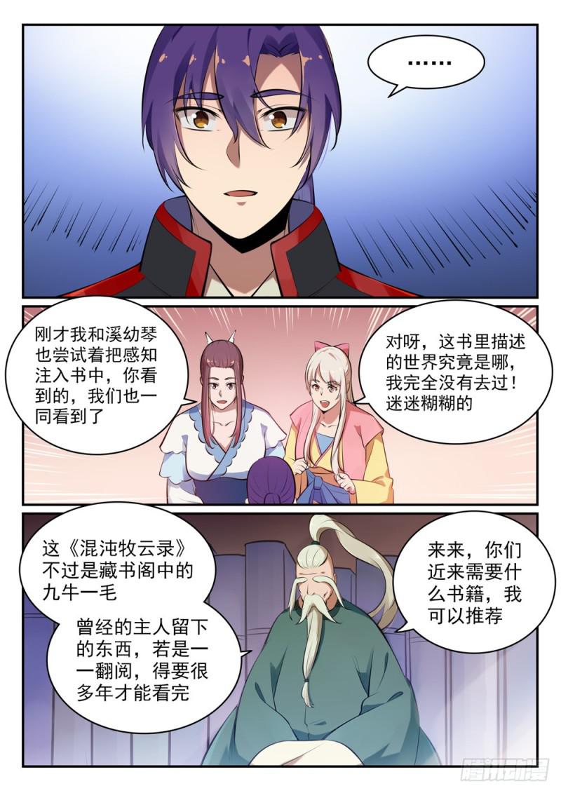第481话 百无禁忌4