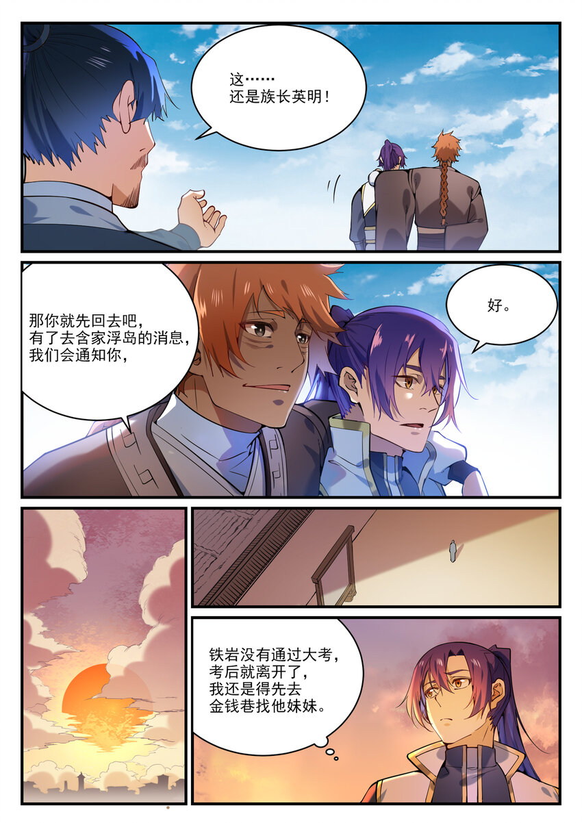 第860话 求贤若渴10