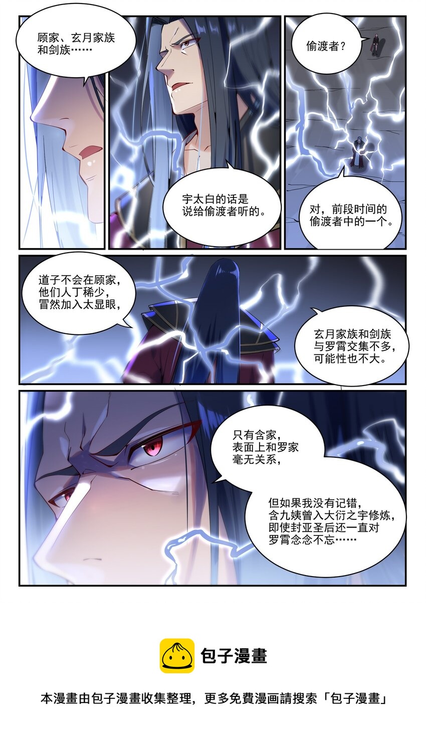 第888话 一语双关8