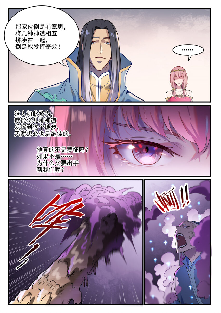 第875话 行迹败露4