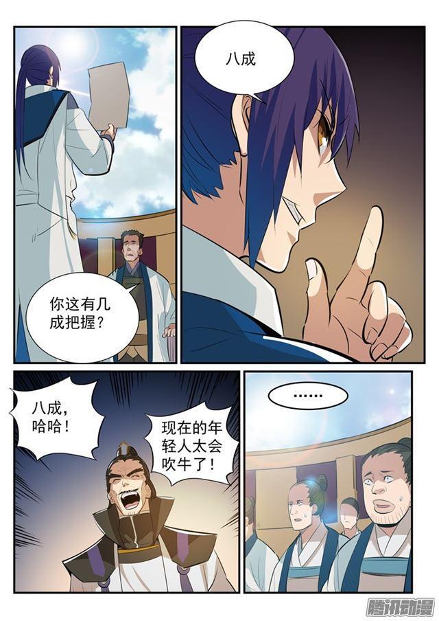 第193话 以技服人14