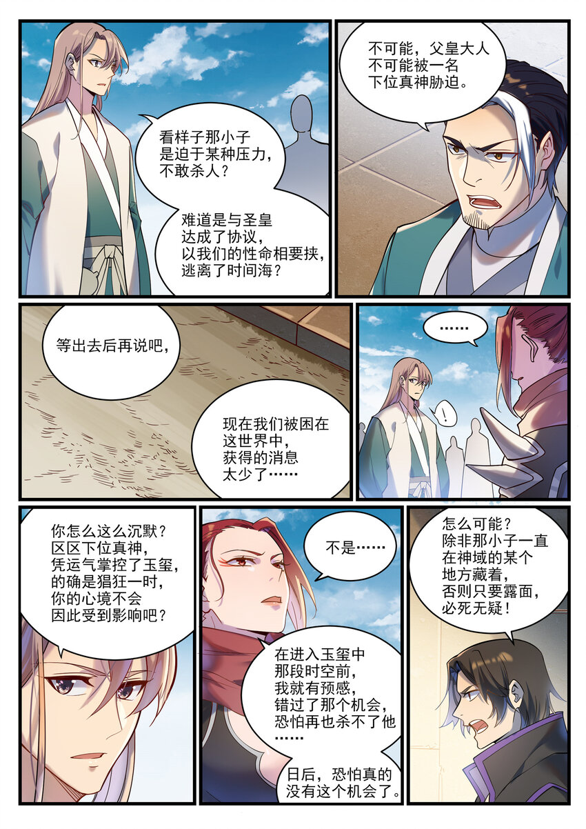 第924话 手下留情13