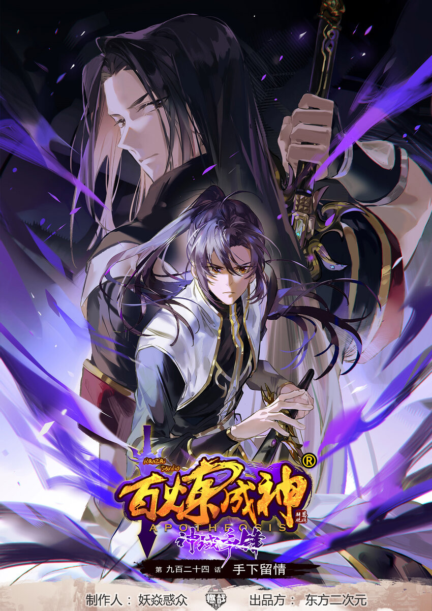 第924话 手下留情0