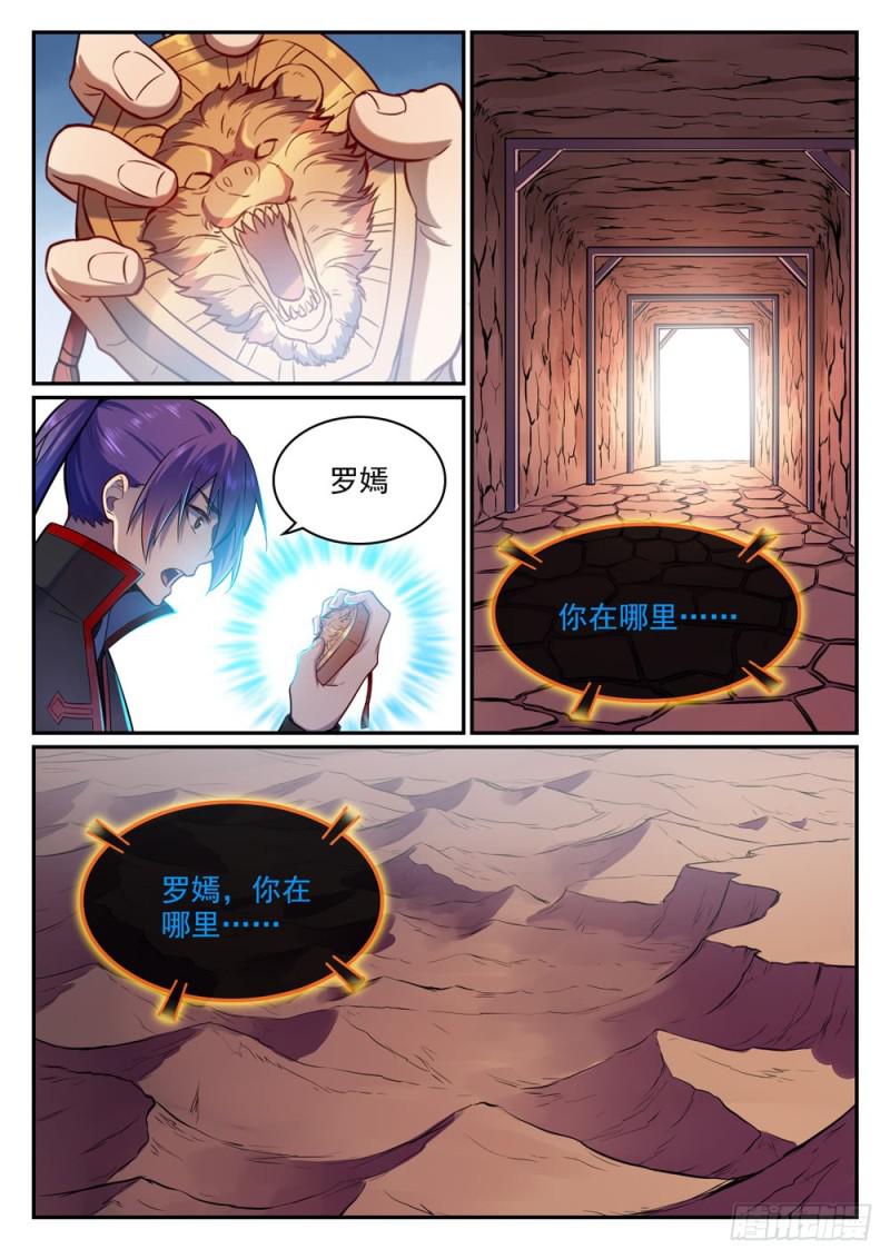 第495话 传音千里12