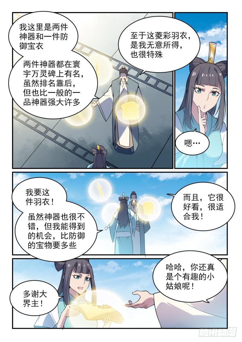 第521话 後来居上7
