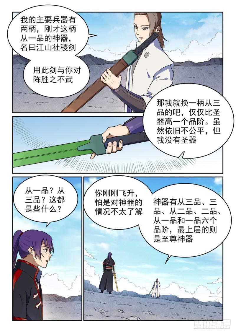 第502话 襟怀磊落11