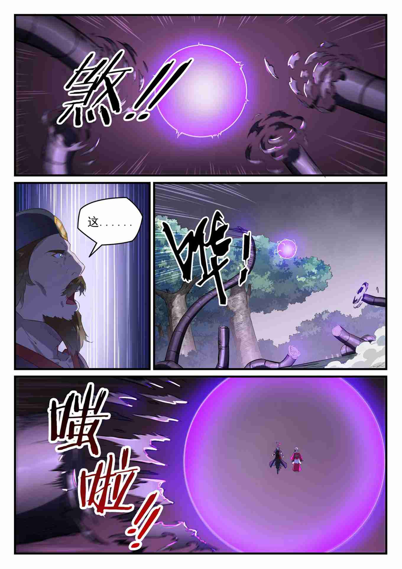 第738话 洪荒之力10