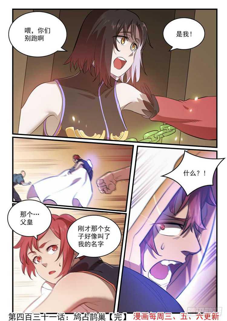 第431话 鸠占鹊巢15