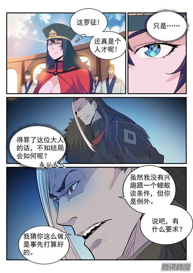 第188话 报仇雪恨7
