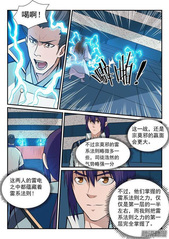 第170话 无上神武2