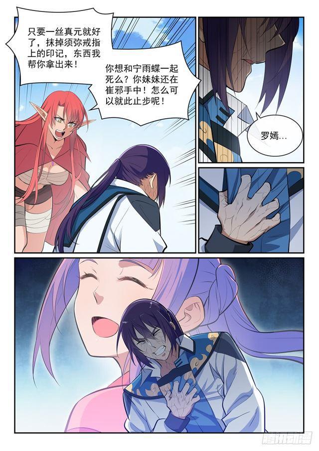 第344话 逆天行道3