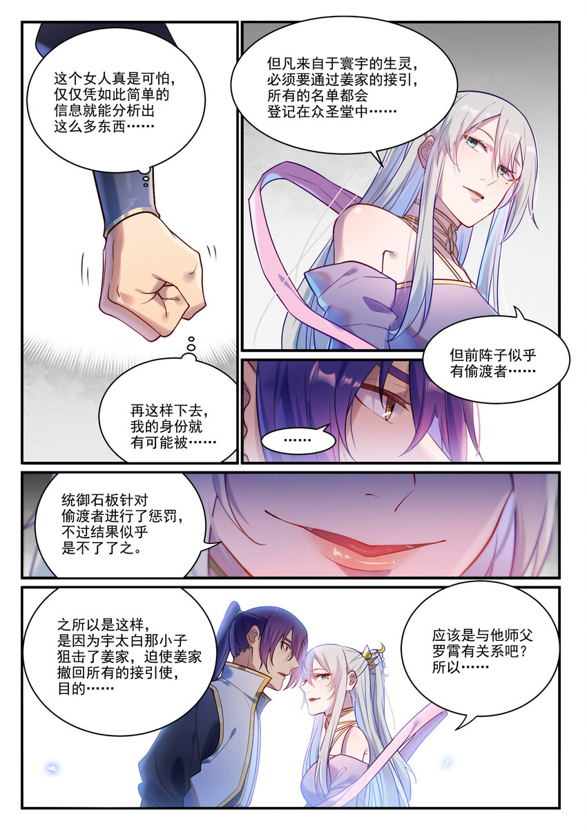 第882话 身份泄露6