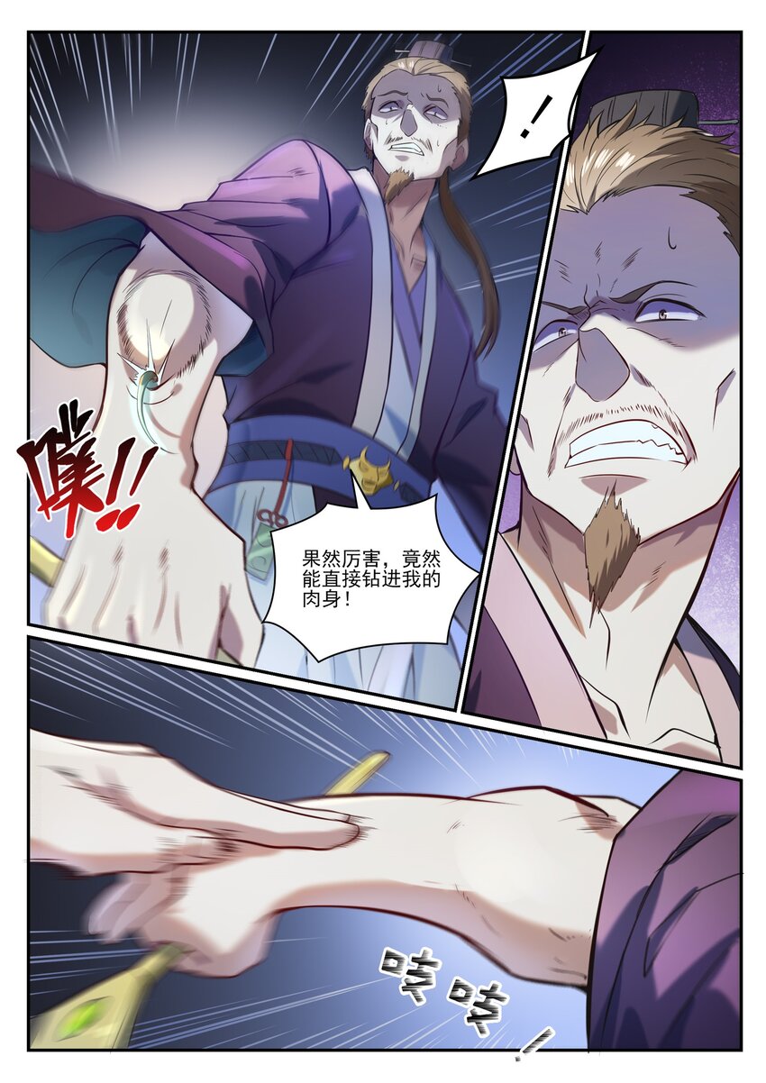 第840话 摄魂取忆4