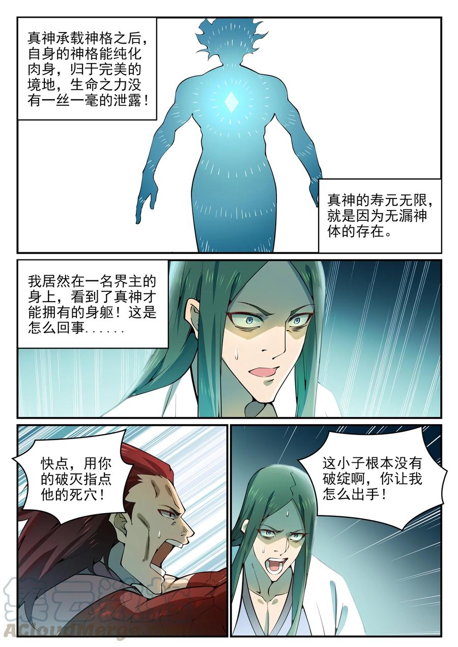 第769话 无漏神体10