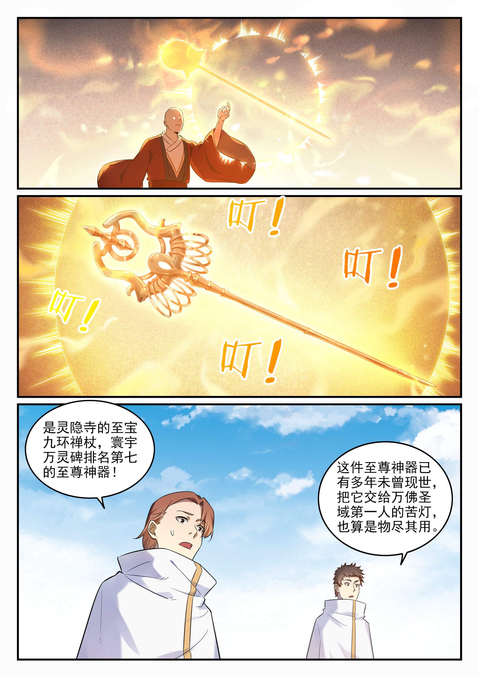 第666话 先发後至13