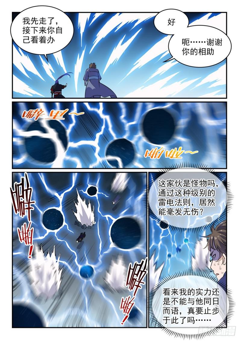 第520话 一马当先8
