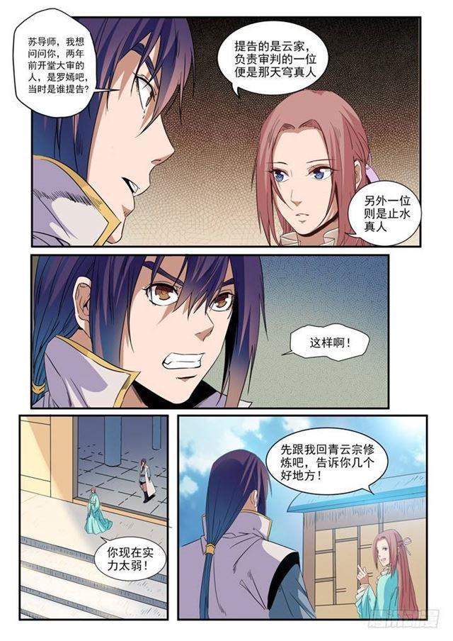 第48话 开堂大审9