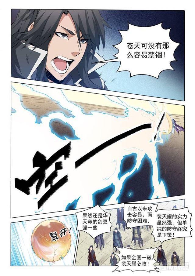 第74话 不动明王14