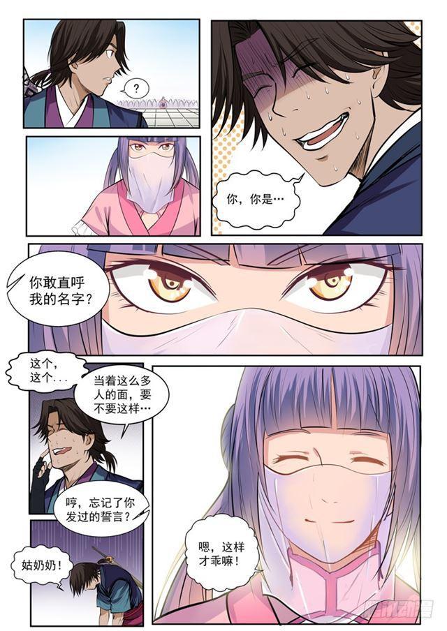 第77话 李逸风12