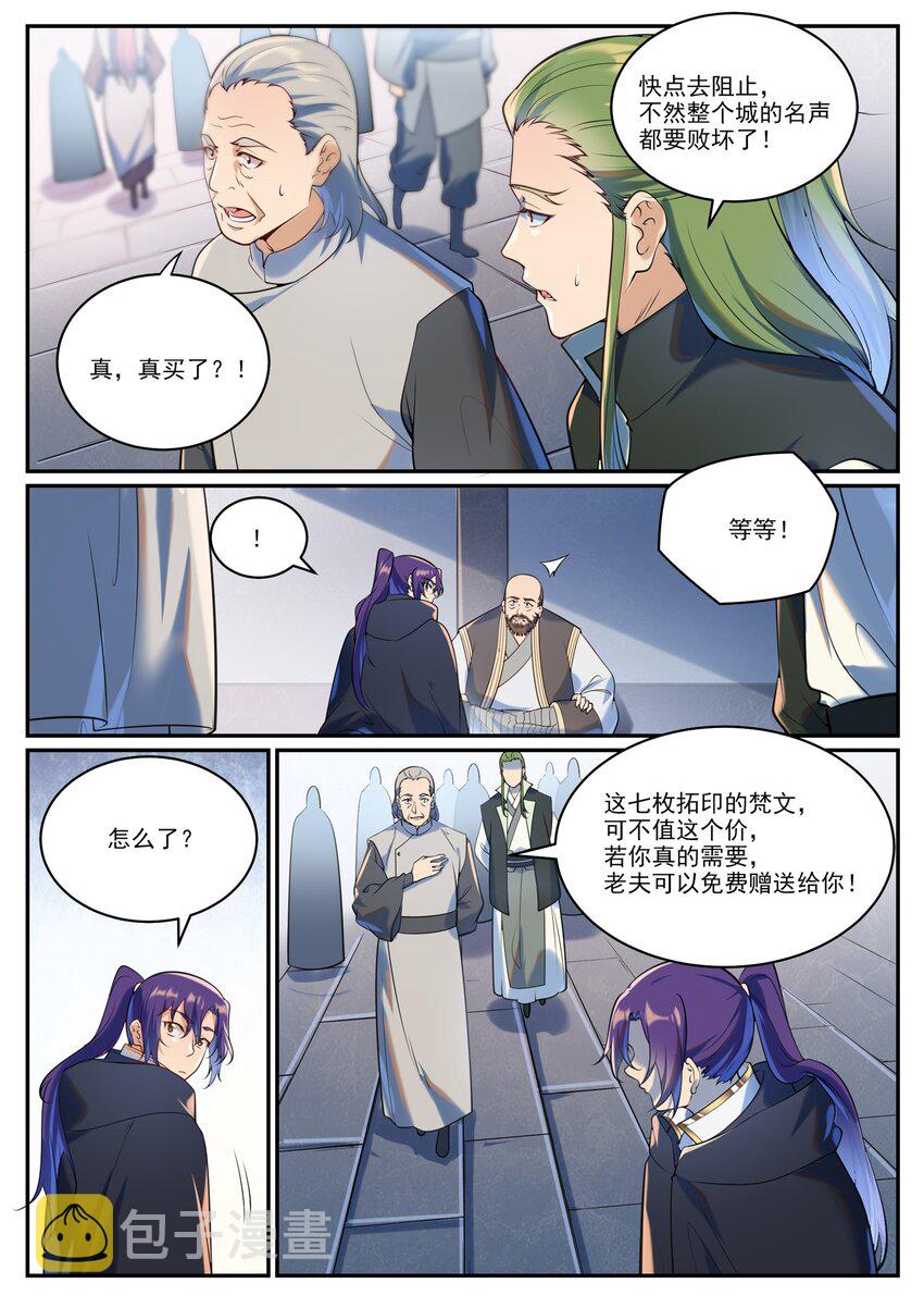第936话 洛水七梵字6