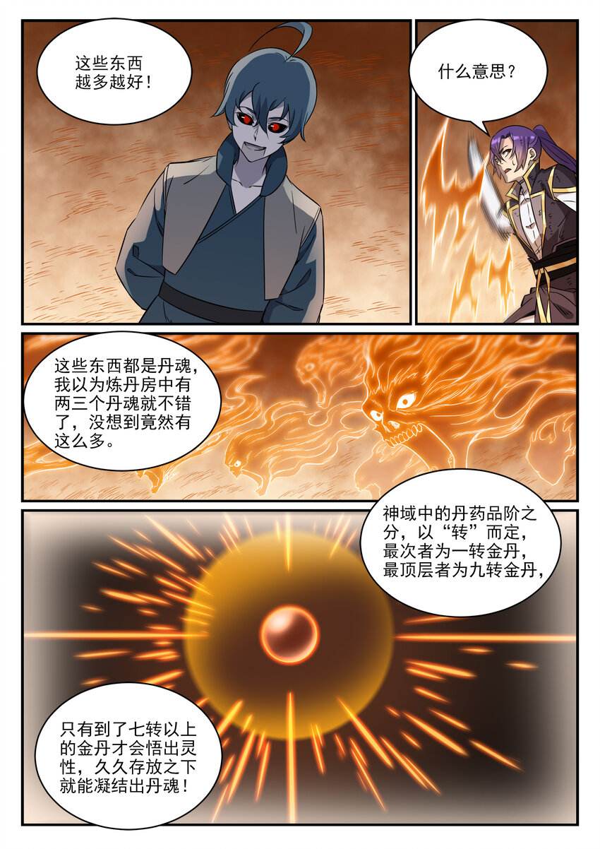 第815话 七转金丹11