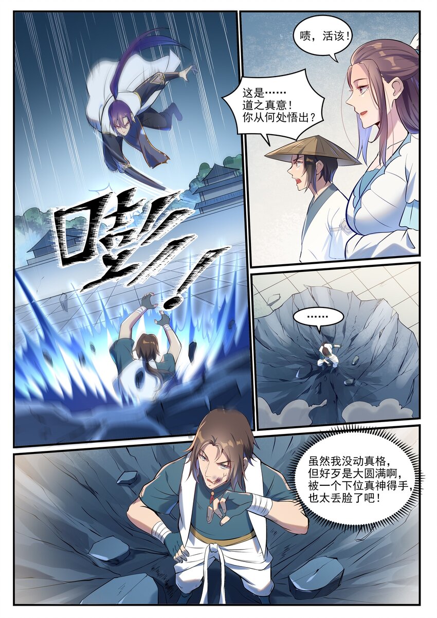 第928话 同门汇合6