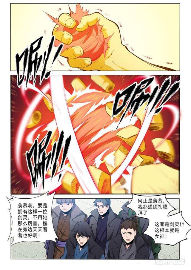 第76话 青莲业火16