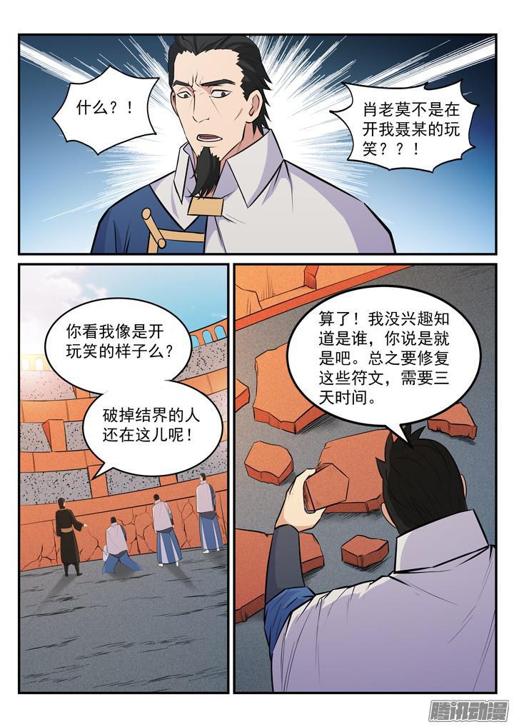 第180话 修复场地8