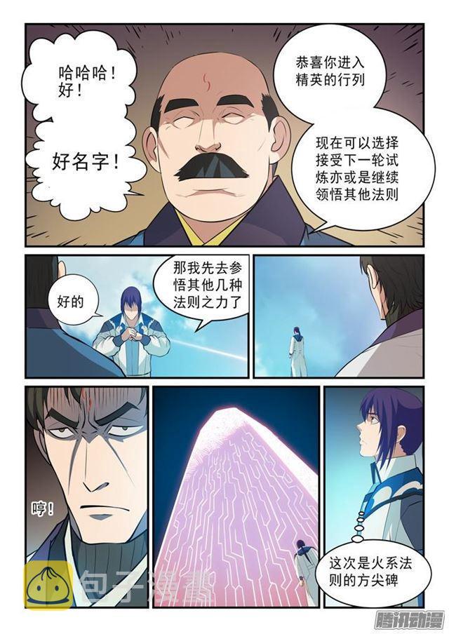 第140话 鹿死谁手8