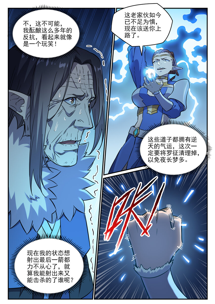 第788话 洞玄圣雷11