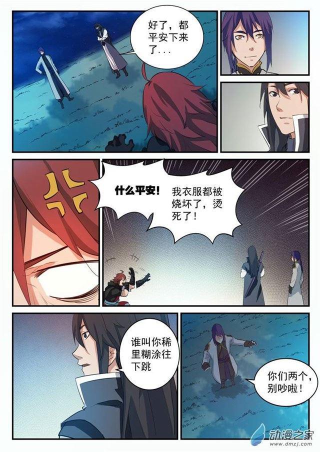 第97话 峰回路转10
