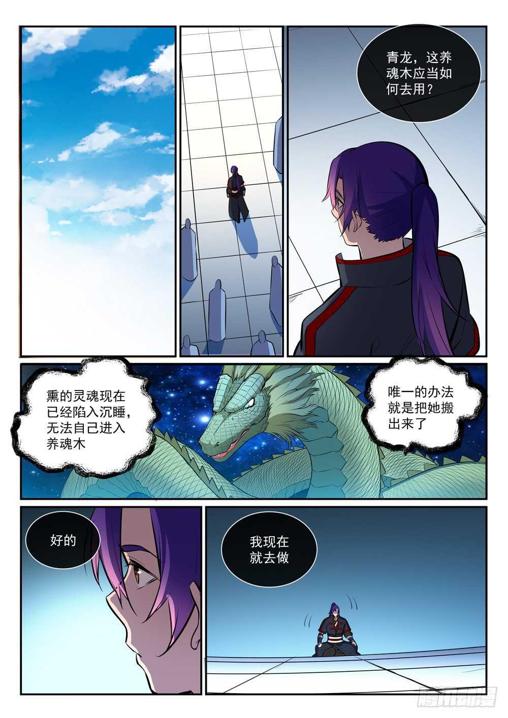 第396话 祭祀大典5