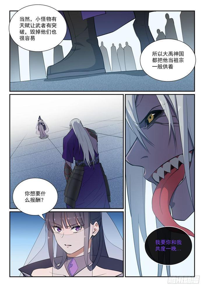 第381话 助纣爲虐9