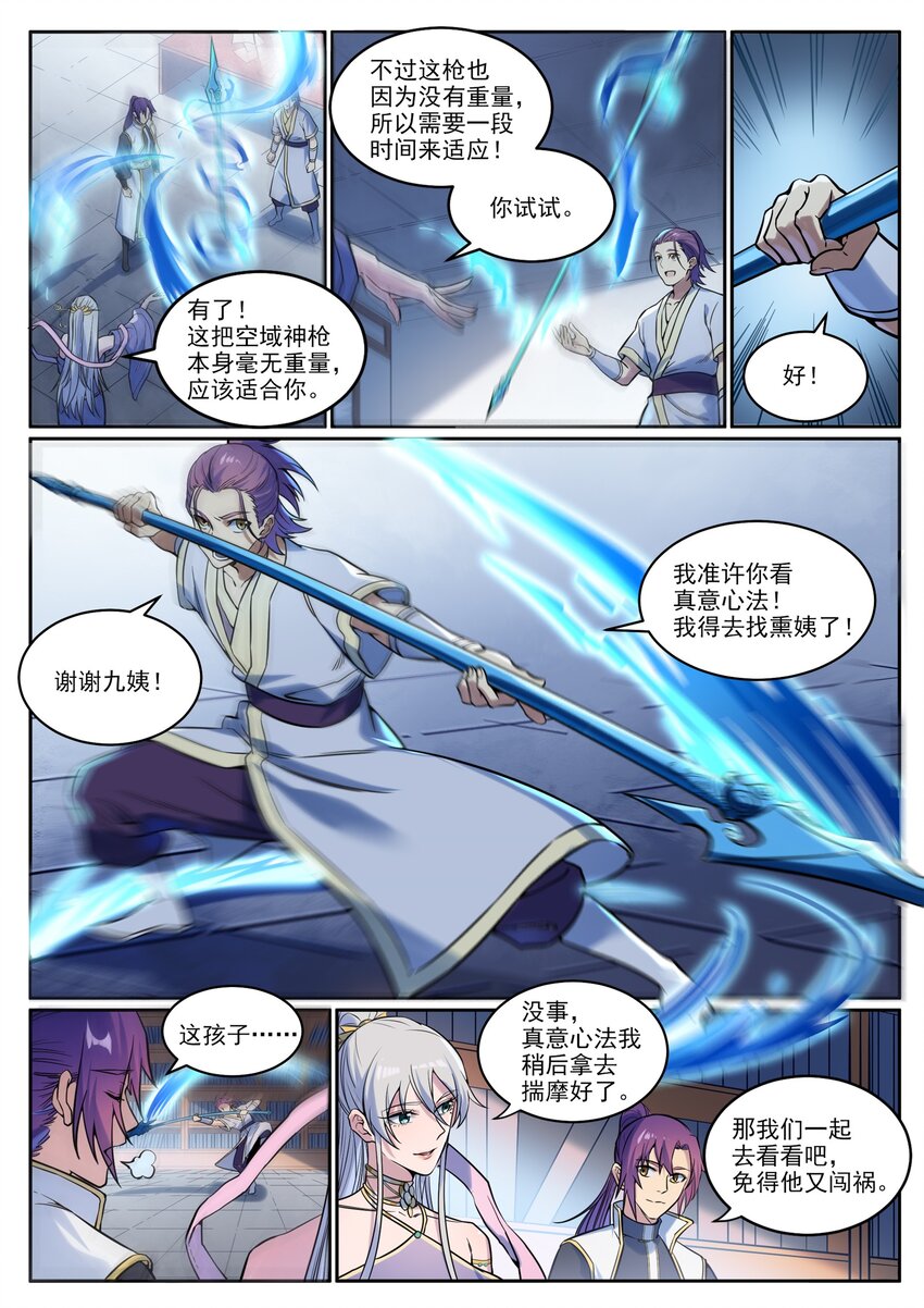 第926话 稀世天才10