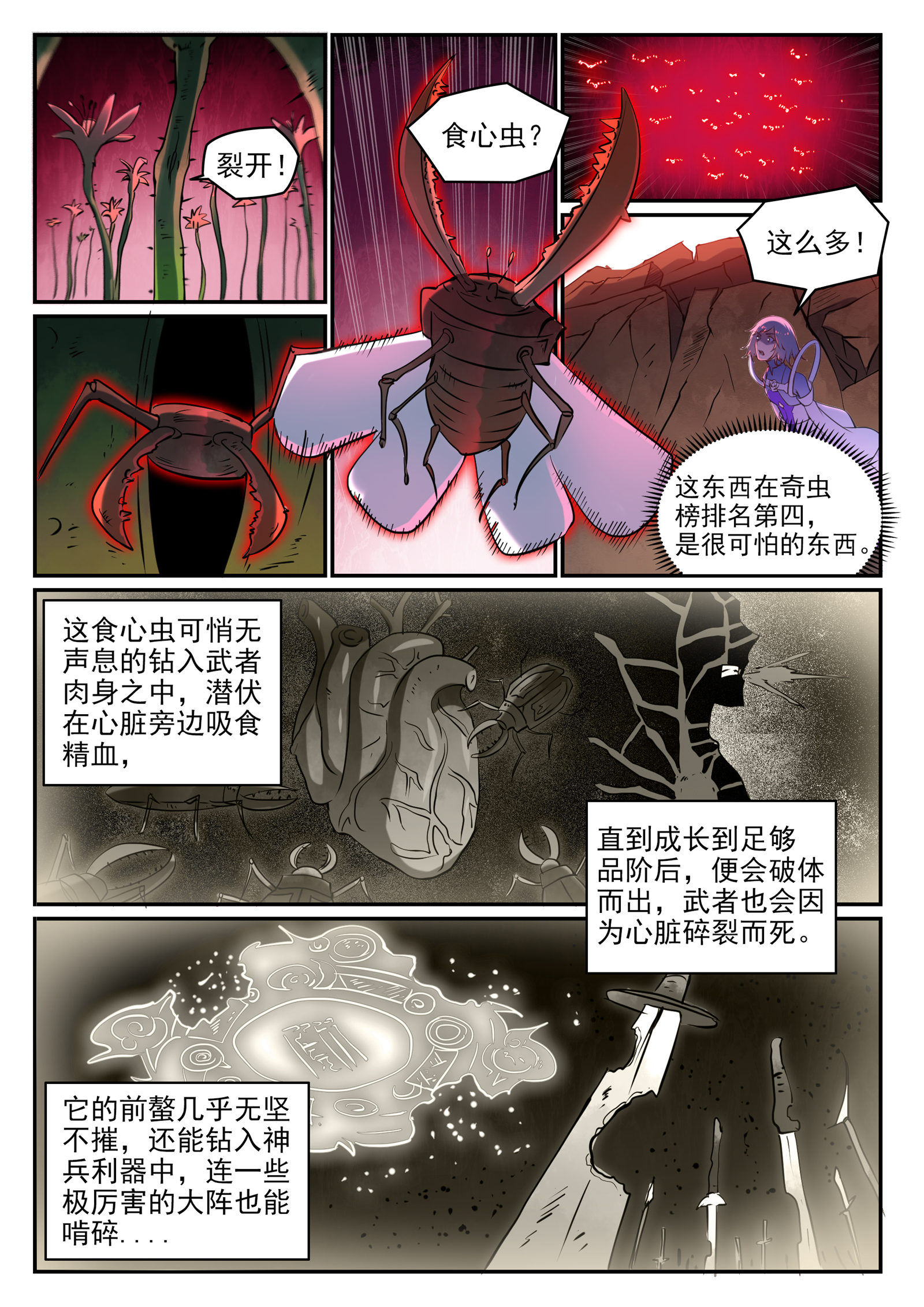 第656话 荆棘之林14