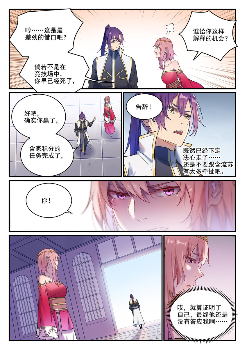 第894话 马失前蹄9