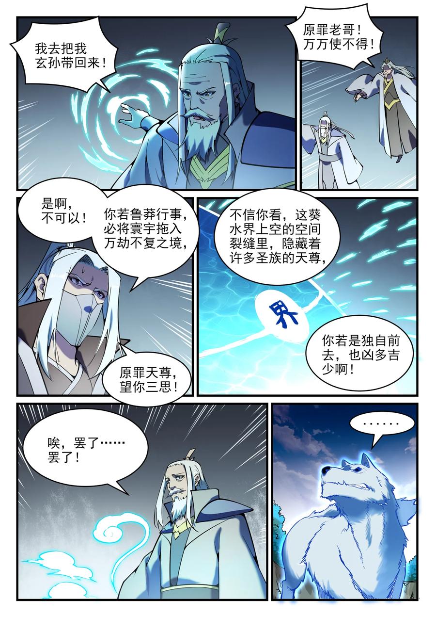 第799话 刺心切骨13