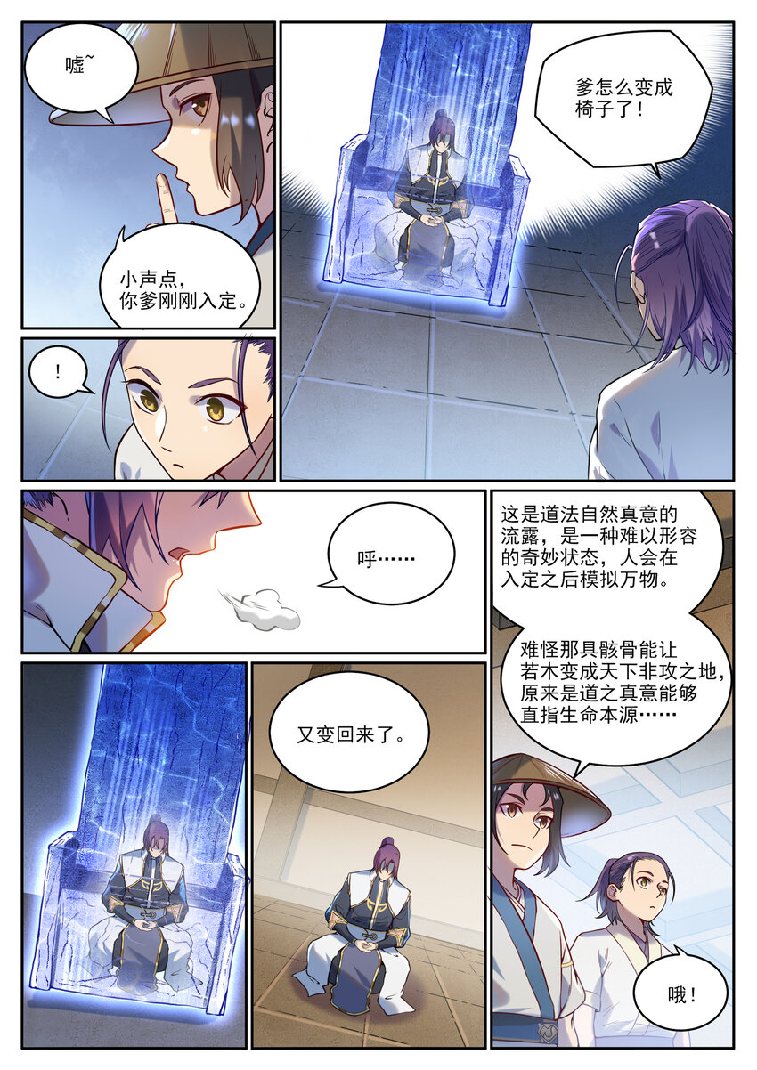 第930话 开悟真意15