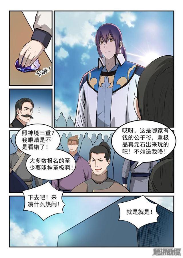 第153话 元磁神石8