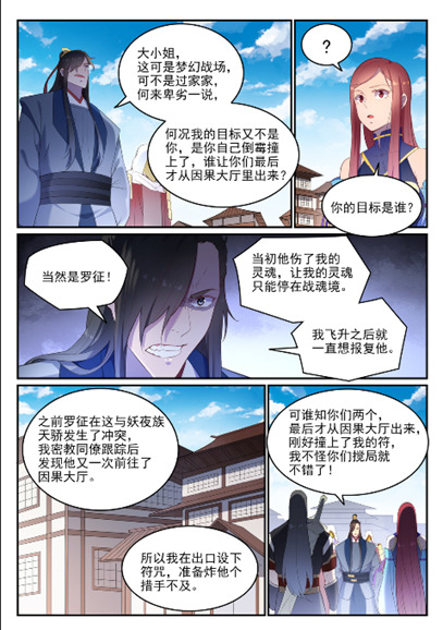 第638话 暗箭伤人9