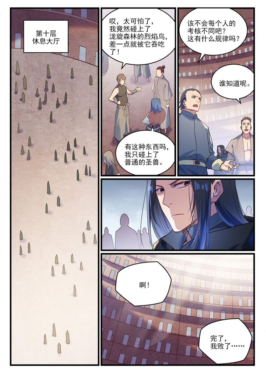 第932话 初登天极塔6
