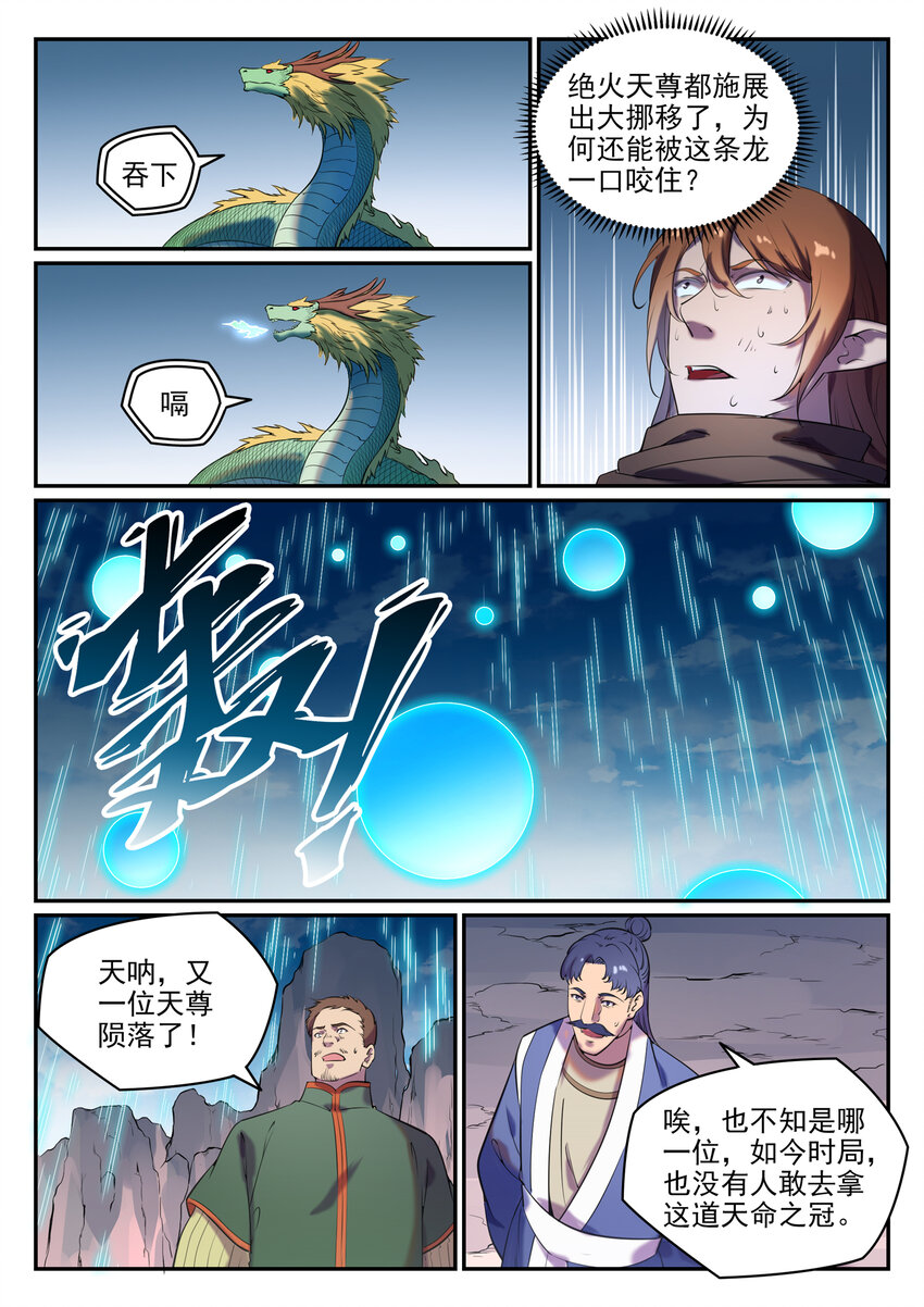 第790话 王者归来10