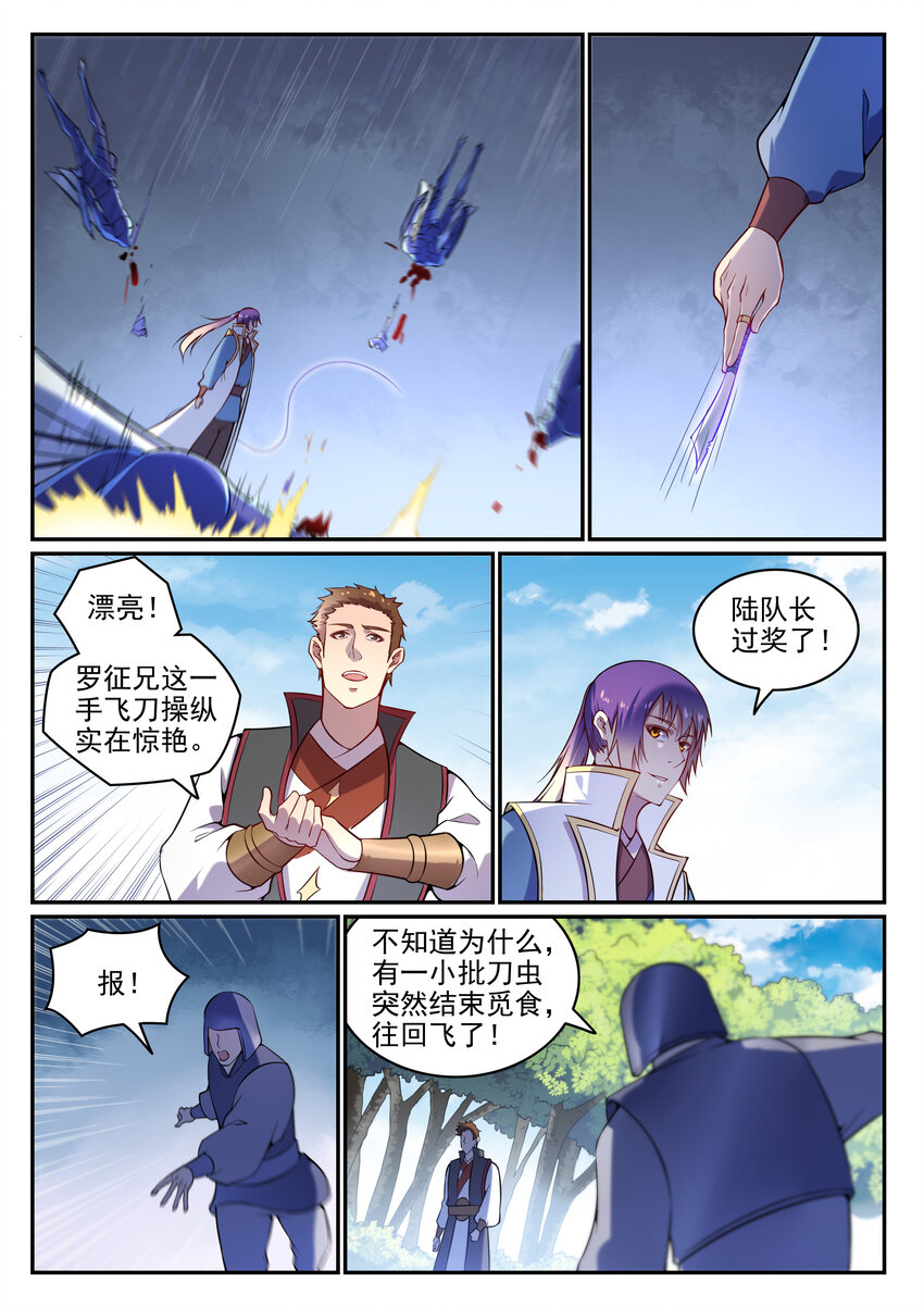 第13话 刀虫奇袭8